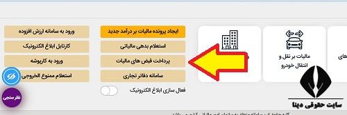  پرداخت مالیات با شناسه 30 رقمی 